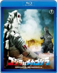ゴジラ対メカゴジラ【６０周年記念版】 Ｂｌｕ－ｒａｙ　Ｄｉｓｃ