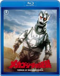 メカゴジラの逆襲【６０周年記念版】 Ｂｌｕ－ｒａｙ　Ｄｉｓｃ
