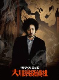 リバースエッジ　大川端探偵社　Ｂｌｕ－ｒａｙ　ＢＯＸ Ｂｌｕ－ｒａｙ　Ｄｉｓｃ