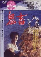 鬼畜