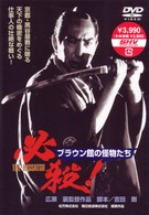 必殺！　ブラウン館の怪物たち
