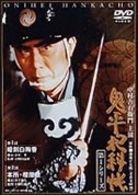 鬼平犯科帳　第１シリーズ《第１・２話》