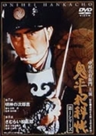 鬼平犯科帳　第１シリーズ《第７・８話》