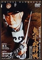 鬼平犯科帳　第１シリーズ《第１１・１３話》