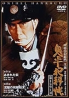 鬼平犯科帳　第１シリーズ《第１４・１５話》