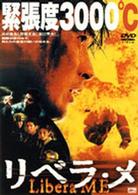 リベラ・メ