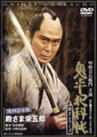 鬼平犯科帳　第２シリーズ　殿さま栄五郎スペシャル