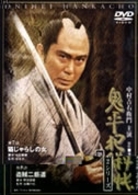 鬼平犯科帳　第２シリーズ《第７・８話》