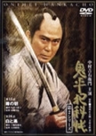 鬼平犯科帳　第２シリーズ《第１５・１６話》