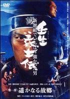 壬生義士伝　４枚組
