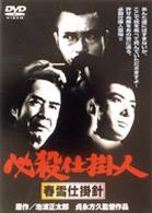 必殺仕掛人　春雪仕掛針