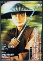 鬼平犯科帳　第３シリーズ《第７・８話収録》