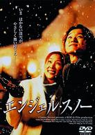エンジェル・スノー