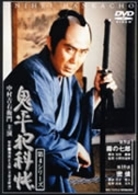 鬼平犯科帳　第４シリーズ《第９・１０話収録》
