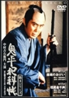 鬼平犯科帳　第４シリーズ《第１１・１２話収録》