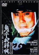 鬼平犯科帳　第５シリーズ《第４・５話収録》