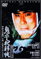 鬼平犯科帳　第５シリーズ《第６・７話収録》