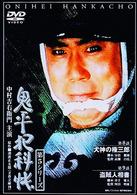 鬼平犯科帳　第５シリーズ《第８・９話収録》