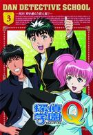 探偵学園Ｑ　Ｖｏｌ．３
