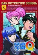 探偵学園Ｑ　Ｖｏｌ．５