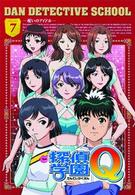 探偵学園Ｑ　Ｖｏｌ．７