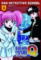 探偵学園Ｑ　Ｖｏｌ．８