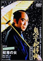 鬼平犯科帳　第６シリーズ《第１話スペシャル》