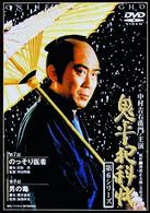鬼平犯科帳　第６シリーズ《第７・８話》