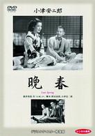 晩春