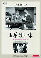 お茶漬の味