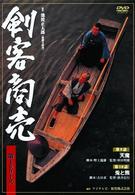 剣客商売　第１シリーズ《第９・１０話収録》