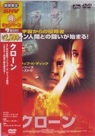 クローン