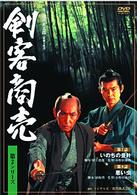 剣客商売　第２シリーズ　第４巻