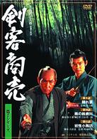 剣客商売　第２シリーズ　第５巻