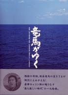 竜馬がゆく