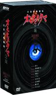 日常劇場　オモヒノタマ　念珠　ＤＶＤ－ＢＯＸ