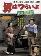 男はつらいよ　寅次郎恋歌