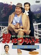 男はつらいよ　噂の寅次郎