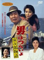 男はつらいよ　寅次郎物語