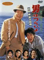男はつらいよ　拝啓車寅次郎様