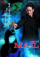 ＭＡＩＬ　Ｖｏｌ．１