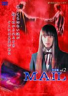 ＭＡＩＬ　Ｖｏｌ．２