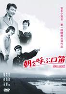 朝を呼ぶ口笛