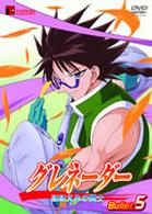 グレネーダー　ほほえみの閃士　Ｂｕｌｌｅｔ．５