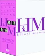 美空ひばり　ＤＶＤ－ＢＯＸ　１