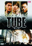 ＴＵＢＥ
