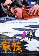 家族