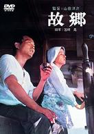 故郷