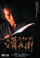 たそがれ清兵衛