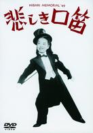 悲しき口笛